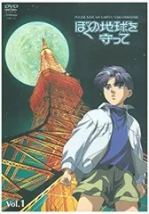 ぼくの地球を守って　DVD　セル版　VOI.１　VOI.３　　２巻セット！ ぼくの地球を守って DVD セル版 VOI.1 VOI.3 2巻セット！