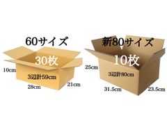 ダンボール 段ボール 60サイズ 30枚 新80サイズ 10枚 計40枚