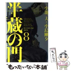 【限定まとめ出品】半蔵の門 乾いて候 首斬り朝　小池一夫　小島剛夕 2026年最新】小島剛夕 小池一夫漫画の人気アイテム - メルカリ