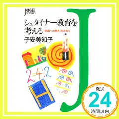 2025年最新】シュタイナーの人気アイテム - メルカリ