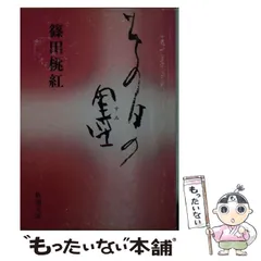 2024年最新】篠田桃紅の人気アイテム - メルカリ