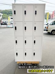 【中古】【一部地域送料無料】スマイル　12人用ロッカー　鍵付き　ホワイト　OAスチールロッカー　F-GE-479-0424A