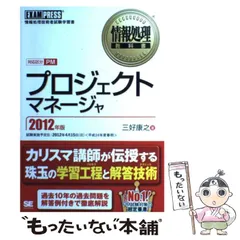 2024年最新】プロジェクトマネージャ試験の人気アイテム - メルカリ