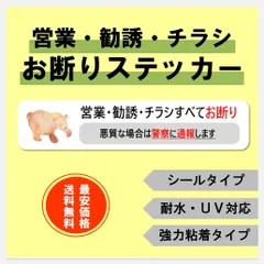 クママーク・営業・勧誘・チラシお断りステッカーシールのサムネイル