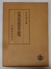 Amazon.co.jp: 北山茂夫 遺文と書簡 1から6 + 別巻 計7冊 揃い