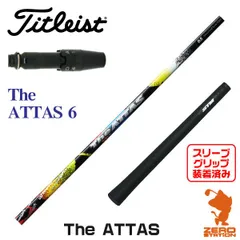 2024年最新】タイトリスト用スリーブ付シャフト USTマミヤ ATTAS COOOL