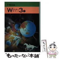 2025年最新】W3（ワンダースリー）の人気アイテム - メルカリ