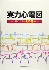 実力心電図 「読める」のその先へ - メルカリ