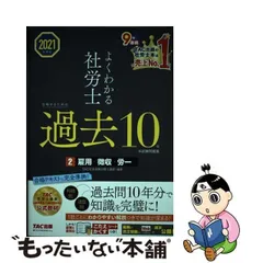 2024年最新】保険労務士の人気アイテム - メルカリ