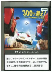 2024年最新】TAXiダイヤモンド・ミッション の人気アイテム - メルカリ - 映画