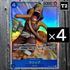 O-030／ワンピースカード(日本語)／青 [4]ウソップ (OP03-041)／SR×4／状態A／【ONE PIECE：Usopp】／トレカ通信