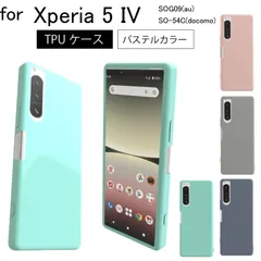 Xperia 5 IV SOG09(au) SO-54C(docomo) パステルカラー シリコン クリア 耐衝撃 衝撃吸収 ケース カバー スマホケース スマホカバー 送料無料のサムネイル