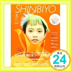 2021 新美容 SHINBIYO SHINBIYOプラス 2021年7月号