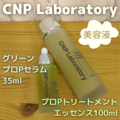 ☆新品CNPグリーンプロPセラム美容液35ml5本Pブースター25ml3本