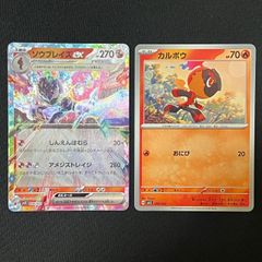 ソウブレイズex カルボウ しんえんほむら アメジストレイジ おにび 各1枚 進化ライン ポケモンカード スターターセット