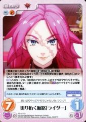 [중고]카오스 FE-017[U]:자르는 항로[라이더]