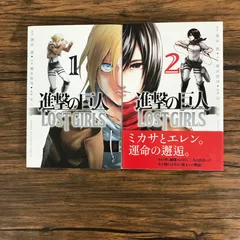 2025年最新】進撃の巨人 lost girlsの人気アイテム - メルカリ