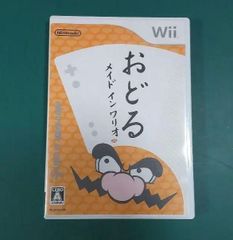 【中古Wiiソフト】おどるメイドインワリオ 動作確認品