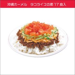 新しい沖縄の味、沖縄ホーメル　タコライスの素17食入
