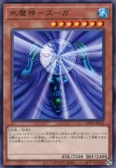 【中古】遊戯王 WPP4-JP014[N]：水魔神-スーガ