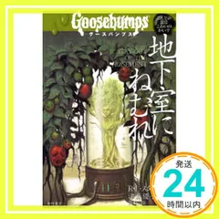 2025年最新】グースバンプス 本の人気アイテム - メルカリ