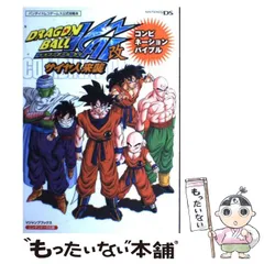 【中古】 ドラゴンボール改サイヤ人来襲コンビネーションバイブル バンダイナムコゲームス公式攻略本 ニンテンドーDS版 (Vジャンプブックス) / Vジャンプ編集部、集英社 / 集英社