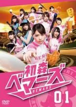初森ベマーズ DVD 1~4全巻セット - メルカリ