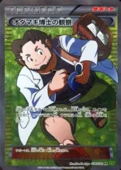 ポケカ オダマキ博士の観察 SR PSA10 XY5 078/070 1ED ポケカ オダマキ博士の観察 SR PSA10 XY5 078/070 1ED - メルカリ