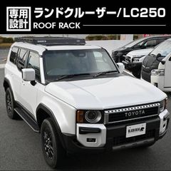 ランドクルーザー LC250 2024(R6).4〜 BLACK BEAR4x4 ルーフラック ルーフキャリア ショートタイプ ブラック 黒 カスタム エクステリア ドレスアップ キャンプ