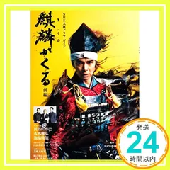 大河ドラマ 麒麟がくる グッズ ファン必見！大河ドラマ 「麒麟がくる」グッズ 皆様へ届け