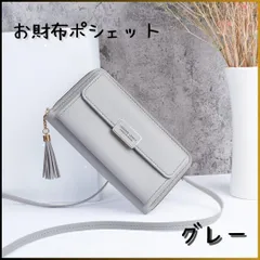 お財布ポシェット スマホ スマホポーチ グレー お財布 ショルダーバッグ