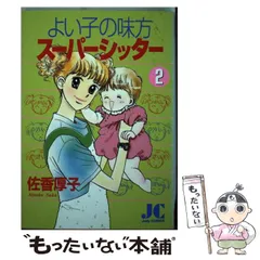 2025年最新】佐香厚子の人気アイテム - メルカリ 