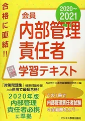 2023年最新】内部管理責任者 テキストの人気アイテム - メルカリ