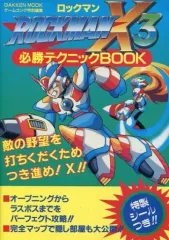 2026年最新】ロックマンX3 攻略本の人気アイテム - メルカリ