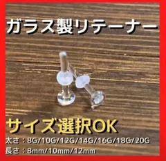 ガラス リテーナー 透明ピアス アレルギーフリー ガラスピアス 韓国 セット