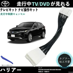 2025年最新】ハリアーテレビキットの人気アイテム - メルカリ