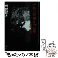 【7冊セット】西村賢太　文庫　まとめ売り Yahoo!オークション - 西村賢太 日乗シリーズ 7冊セット