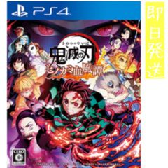 【新品未開封】 鬼滅の刃 ヒノカミ血風譚PS4（シュリンプ付き）