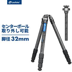 Leofoto (レオフォト) LQ-324C センターコラムが脱着自在。最高峰カーボン三脚
