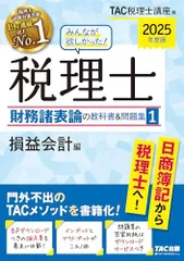 大原 税理士 簿記論 フルセット 2025 ・バラ売り相談
