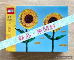 レゴ(LEGO) ボタニカル 40524 ひまわり