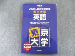 2023年最新】入試攻略問題集 東京大学の人気アイテム - メルカリ
