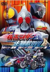 【中古】邦楽DVD オムニバス/仮面ライダー主題歌集