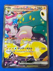 ポケモンカードゲーム sv9 125/100 ナンジャモのハラバリーex (SAR)