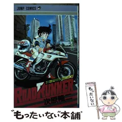 【中古】 よろしくメカドック ４/新潮社/次原隆二 よろしくメカドック 4 (集英社文庫(コミック版)) | 次原 隆二