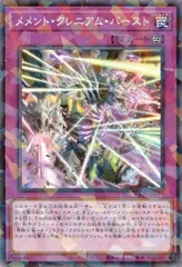 メメント・クレニアム・バースト 3枚セット (ノーマルパラレル) DBVS-JP012 ヴァリアント・スマッシャーズ 遊戯王 トレカ道のサムネイル