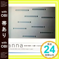 【帯あり】約束の場所/太陽へのぼる虹 [CD] canna、 周水、 谷中たかし、 canna、 柏原利勝; 山口栄_07