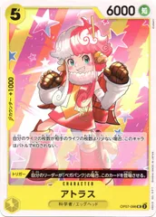 【中古】 ONE PIECEカードゲーム ワンピースカードゲーム アトラス OP-07 OP07-098 UC CHARACTER キャラクター 黄 科学者/エッグヘッドのサムネイル