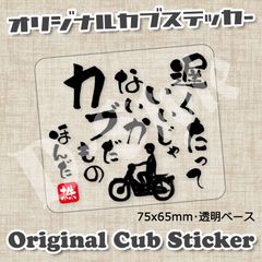 スーパーカブ カブ主 ステッカー ホンダ クロスカブ ハンターカブ カブ シール