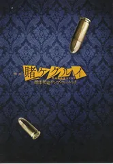 賭ケグルイ　絶体絶命ロシアンルーレット　映画 パンフレット(中古)